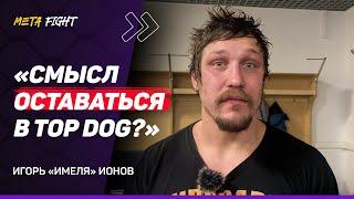 ИМЕЛЯ: Фомичу НАДО в Хардкор / Хочу СДЕЛАТЬ ШОУ с Емельяненко / Про ТРУСЫ и ПОЦЕЛУЙ