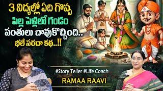 Ramaa Raavi : 2025 Super Comedy Story | New Stories 2025 | Bedtime Funny Stories | #sumantvprograms