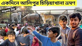 Kolkata Alipore Zoo | আলিপুর চিড়িয়াখানা | Kolkata Zoological Garden | Alipore Zoo Ticket Price