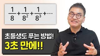 나누기만 잘 배웠으면 3초안에 풀린다고?! #나누기 #초등수학