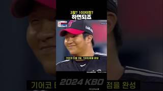 2홈런 2안타로 버저비터 3할 100타점 완성 feat.문보경