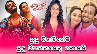 සුදු මැණිකේට සුදු මහත්තයෙකු සොයයි | Hithaka mathaka #hirufm #hithakamathaka #hirudigital