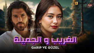 حصريااا الفيلم التركي  I الغريب و الجميلة - Garip ve güzel I بطولة #نسليهان #جان_مان  Full HD