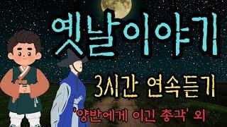 어른들이 듣는 옛날이야기/술주정고약한 사람/잠들기전동화/수면동화/오디오북/잠들기전동화/동화/전래동화/옛날이야기/신혜/설화/