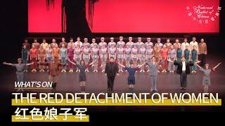 The Red Detachment of Women in Tianqiao Theater: Wish You a Happy International Women's Day!