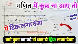 Math पेपर कैसे पास करें,/ गणित की बोर्ड परीक्षा 2025,/how to pass MATH board paper