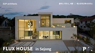 PH 27 : SUP Architects_ Flux House  |  에스유피건축사사무소_ 플럭스하우스 in 세종