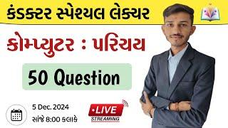 Conductor Spe. Pec. | Computer IMP Question | કોમ્પ્યુટર | PART -1 | Sandip sir