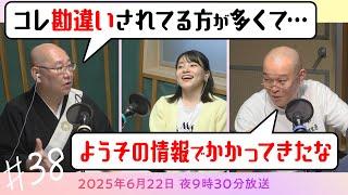 [Video version] Monk Radio #38 "Is there a god in this temple?" (broadcast on June 22, 2025)