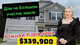 House OFF THE MARKET!!!Выгодная цена/ большой участок /Обзор Недвижимости в Южной ККаролине/BROKER