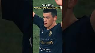 АЛИШЕР НЕ ПРАЗДНУЕТ ГОЛ В ВОРОТА АМКАЛА / #2drots #тудротс #mfl