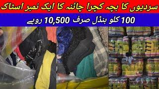 Sher Shah | Kids Winter Clothes | Bacha Kachra | Children Winter Wear | Lunda Bazar Karachi