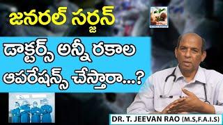 Do General Surgeon Doctors Perform All Types of Operations ..?|General surgeon |Dr.T. Jevvan Rao