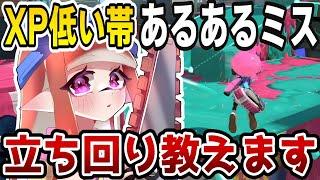 【コーチング】エリアの打開を安定させる方法とは…！？打開が苦手なジムワイパー使いをコーチング‼【スプラトゥーン3】