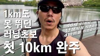 평양냉면 먹으려고 뛰었더니... 10km 완주하는 날이 오네요