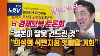 日경제보복 토론회 “일본이 잘못 건드린 것..의식의 식민지성 벗을 기회”