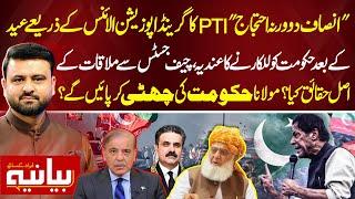 Biyania with Fawad Ahmad | PTI in Action | Opposition's Protest? Imran Khan Back? | NEO News