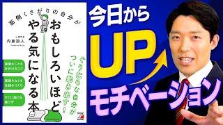 【モチベーションが上がる方法①】ぐうたらな自分がついに動き出す！