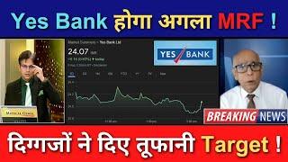 YES BANK Share News Today | YES BANK Stock Latest News | YES BANK Stock Analysis | Ep. 203