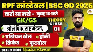 RPF CONSTABLE GK GS CLASS | SSC GD 2025 GK GS CLASS | RPF & SSC GD GK GS THEORY CLASS - HARENDRA SIR