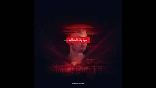 Marwan Moussa - Nhayt El 3alam (Official Audio) مروان موسى - نهاية العالم