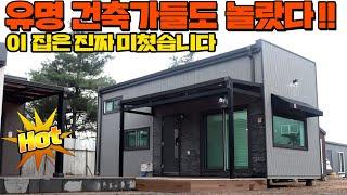 사상 초유의 명품주택 !! 최근들어 가장 합리적인 구성과 가격으로 13평형 소형주택을 만들다!! #세컨하우스#농막#이동주택#모듈주택#전원주택#가성비농막#이튼하우징#펜션