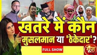 Goonj With Rubika Liyaquat : Maulana Shahabuddin । Hindu Vs Muslim | Cm Yogi | BJP | PM Modi