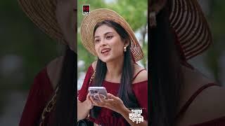 বিদেশ থেকে আসা আধুনিক মেয়ে যখন গ্রামের ভাষা বোঝেনা | পথে হলো দেরী | Apurba | Totini | New Natok 2023