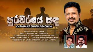 Purawariye Sanda | Chandana Liyanaarachchi | Official MV | Music by Darshana Wickramatunga