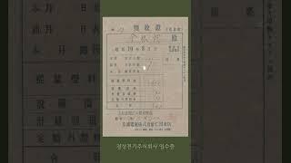 [화도진도서관] 향토개항문화자료관 테마전시_#인천광역시교육청화도진도서관#인천영수증#경성전기주식회사#구세군#삼신기선주식회사#인천객주대성호