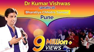 Dr Kumar Vishwas speaks at Bharatiya Chhatra Sansad Pune