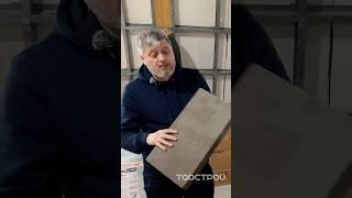 Пеностекло - что это? И зачем оно нужно в квартирах #пеностекло #старыйфонд #гидроизоляция #ремонт
