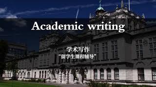 【英国留学】考而思教育 留学生学术写作班课辅导课程在线辅导