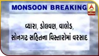 Tapi: Rainfall In Areas Including Vyara, Dolwan And Songadh. | ABP Asmita