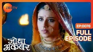 Jodha को किसी ने बताया caste पर धब्बा | Jodha Akbar | Ep 78 | Zee TV