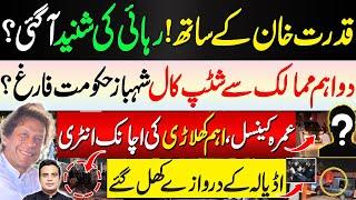 2 bad news for Shehbaz Sharif and PML-N | kaptaan’s  release is on cards| Muraad saeed’s entry