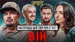 Гоголь український чи російський автор? | Вій Гоголь | Фагот Корощенко Афонський Оніщенко УКРЛІТ #58