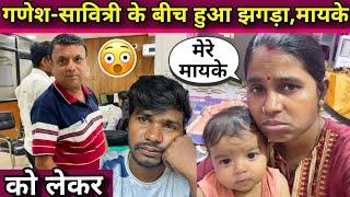 Savitri Kumari Mayka: Fight between Savitri and Ganesh ji regarding her parental home. #savitriku...