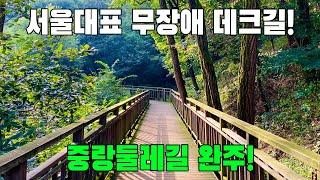 중랑둘레길 스탬프 투어 완주! 서울 대표 무장애 데크길 | 트레킹 코스 추천 | 망우산 용마산 트레킹 | 대중교통 당일치기 여행 | SEOUL Trekking