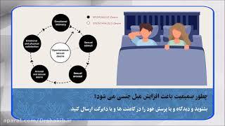 صمیمیت و میل جنسی