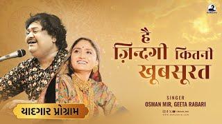 Hai Zindagi Kitne Khubsurat |Osman Mir |Geeta Rabari |है जिंदगी कितनी खूबसूरत |Memorable Program