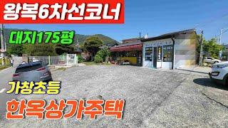 [대구주택매매] 접근성 좋은 왕복6차선 대로변 가창 한옥상가주택