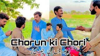 Chorun ki Chori | Full Comdy Drama | Bn Studio | New sareiki Urdu Drama BN Studio | چوروں کی چوری