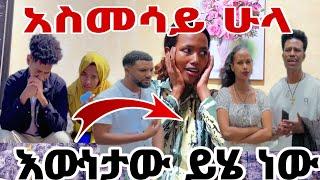 ምድረ አስመሳይ ጉድሽን ስሚ#MAEDOTጉራጌዋ#ethiopia#coupleprank