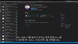 (새로 만든 영상을  설명에서 찾으세요. )Windows에 Visual Studio Code를 사용한 C/C++ 개발환경 만들기(수정)