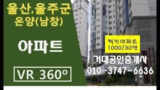 [울산VR매물] 남창 럭키아파트 69제곱 1000/30만 거대공인중개사