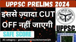 Uppsc 2024 prelims expected cut off category wise | Uppcs 2024 cutoff prediction | Posts 900+ ??