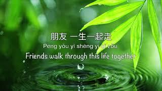 Peng You 朋友 Friends | 周华健 Emil Chau - Chinese, Pinyin & English Translation