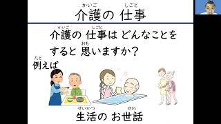 介護の仕事（かいご の しごと）は、どんなしごと？_かんたんな 日本語ではなします！