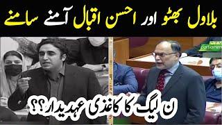 Ahsan Iqbal VS Bilawal Bhutto Zardari | GNN